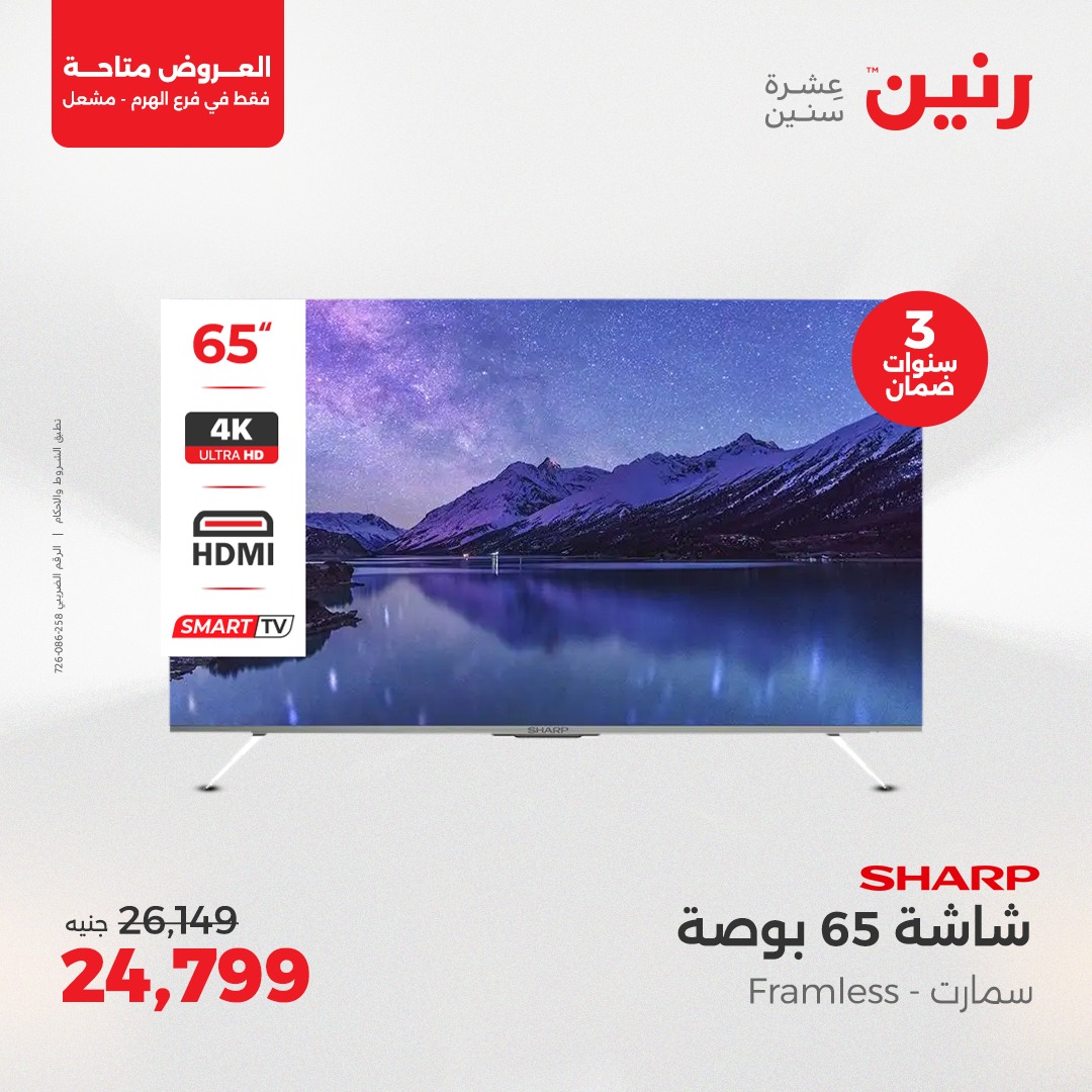 raneen offers from 1may to 3may 2025 عروض رنين من 1 مايو حتى 3 مايو 2025 صفحة رقم 8